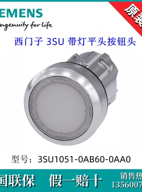 SIEMENS/西门子3SU10510AB600AA0平头按钮3SU1051-0AB60-0AA0白色