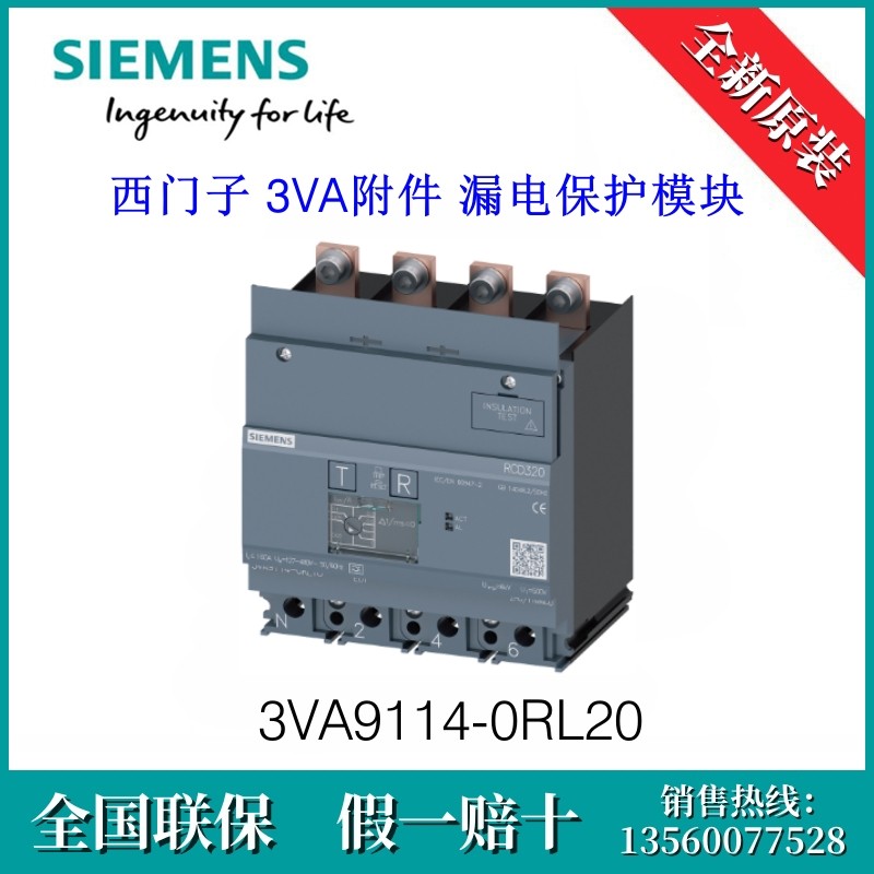 3VA91140RL20 SIEMENS/西门子3VA9114-0RL20 3VA附件漏电保护模块