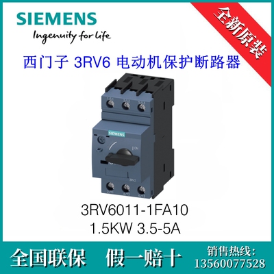 3RV60111FA10 SIEMENS/西门子3RV6011-1FA10 1.5KW 3.5-5A断路器