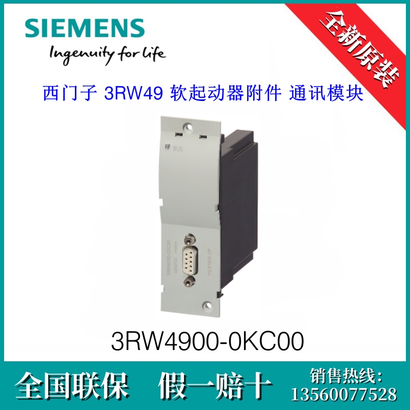 3RW49000KC00原装SIEMENS西门子3RW4900-0KC00 软起动器 通讯模块