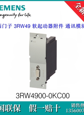 3RW49000KC00原装SIEMENS西门子3RW4900-0KC00 软起动器 通讯模块