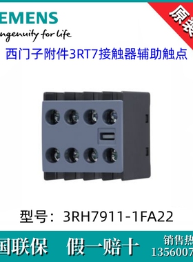 SIEMENS西门子3RH79111FA22原装3RH7911-1FA22附件接触器辅助触点