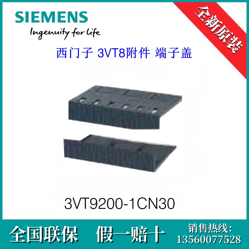 3VT92001CN30 原装SIEMENS/西门子 3VT9200-1CN30 3VT附件 端子盖