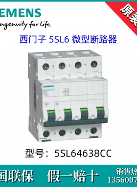 西门子5SL64638CC全新原装5SL6463-8CC微型断路器5SL6 4P D63现货