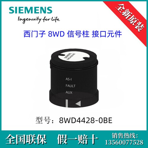 8WD44280BE原装SIEMENS/西门子8WD4428-0BE 8WD 信号柱 接口元件