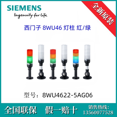 8WU46225AG06原装SIEMENS/西门子8WU4622-5AG06 8WU46 灯柱 红/绿