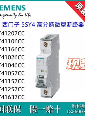 5SY41207/1106/1166/1026/1046CC/1057/1157/1257/163-7CC西门子