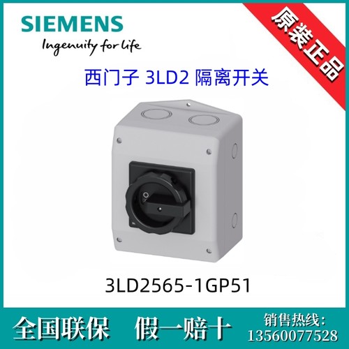 3LD25651GP51全新原装西门子3LD2565-1GP51隔离开关 3P/63A 现货