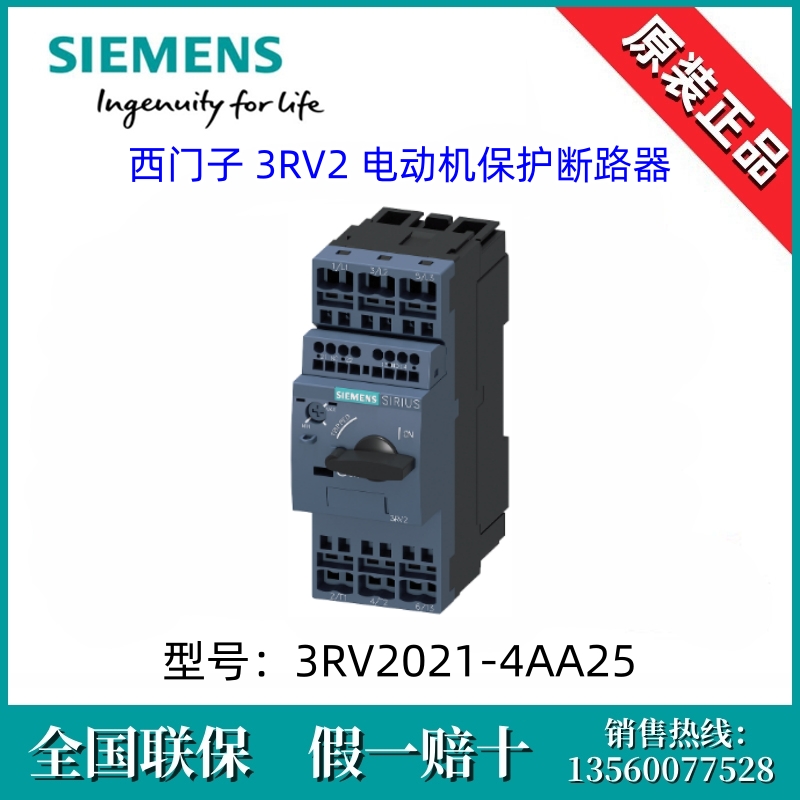 3RV20214AA25全新原装SIEMENS/西门子3RV2021-4AA25 10-16A断路器