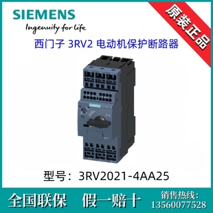 4AA25 3RV20214AA25全新原裝 SIEMENS 西門子3RV2021 16A斷路器