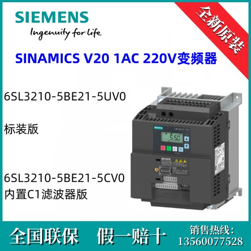6SL32105BE215CV0西门子6SL3210-5BE21-5CV0原装 V20 IP20 / UL
