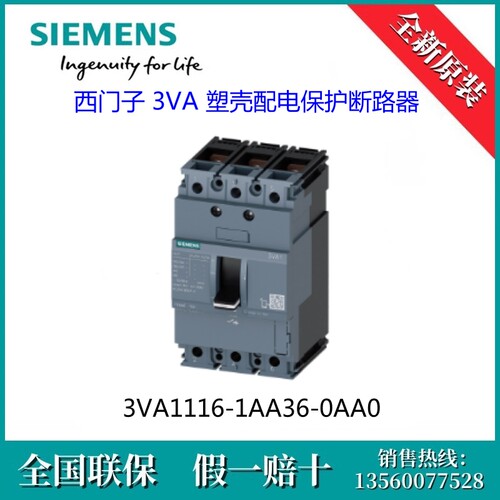 3VA11161AA360AA0原装SIEMENS/西门子 3VA1116-1AA36-0AA0 断路器