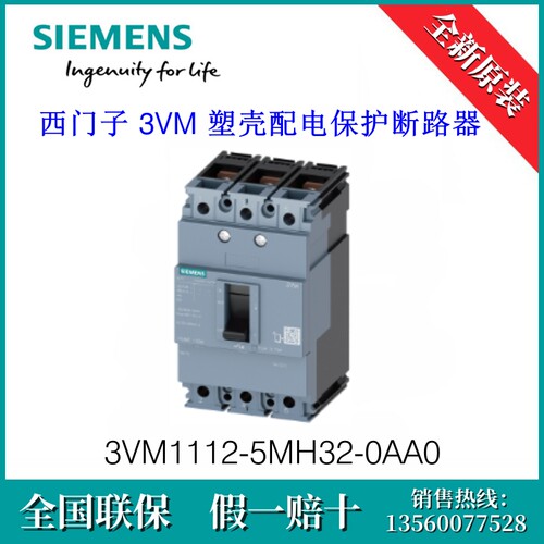 3VM11125MH320AA0原装SIEMENS/西门子3VM1112-5MH32-0AA0 断路器