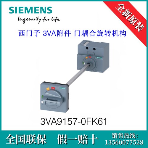 3VA91570FK61 SIEMENS/西门子3VA9157-0FK61 附件 门耦合旋转机构