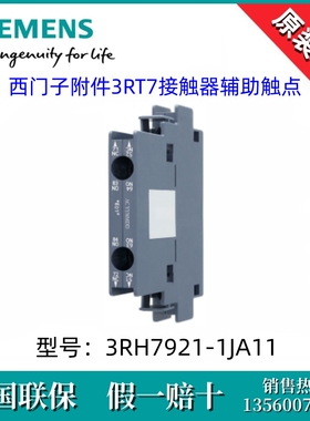 SIEMENS西门子3RH79211JA11原装3RH7921-1JA11附件接触器辅助触点