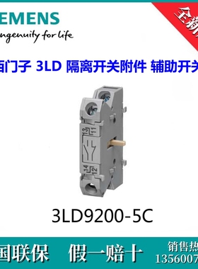 3LD92005B原装SIEMENS/西门子3LD9200-5B 隔离开关附件 辅助开关