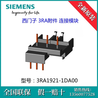 3RA19211DA00原装SIEMENS/西门子3RA1921-1DA00 3RA附件 连接模块