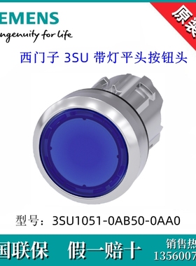 SIEMENS/西门子3SU10510AB500AA0平头按钮3SU1051-0AB50-0AA0蓝色