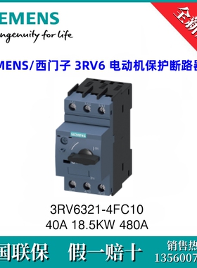 3RV63214FC10 SIEMENS/西门子3RV6321-4FC10 40A18.5KW480A断路器