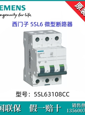 西门子5SL63108CC全新原装5SL6310-8CC微型断路器5SL6 3P D10现货