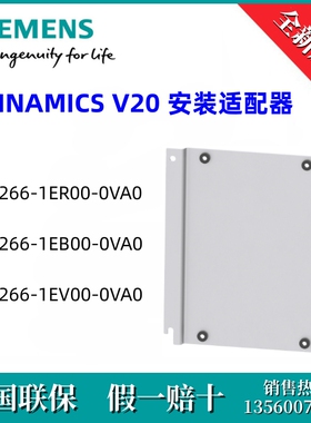 6SL32661ER000VA0西门子6SL3266-1ER00-0VA0 原装 V20 安装适配器