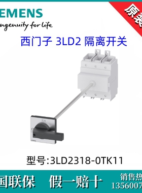 西门子3LD23180TK11德国原装进口3LD2318-0TK11隔离开关 3P/160A