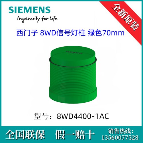 8WD44001AC原装SIEMENS/西门子8WD4400-1AC 8WD信号灯柱 绿色70mm