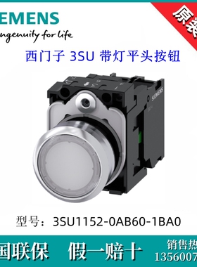 SIEMENS/西门子3SU11520AB601BA0发光按钮3SU1152-0AB60-1BA0白色
