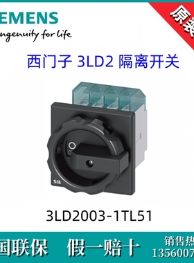 3LD20031TL51全新原装西门子3LD2003-1TL51隔离开关 4P/16A 现货