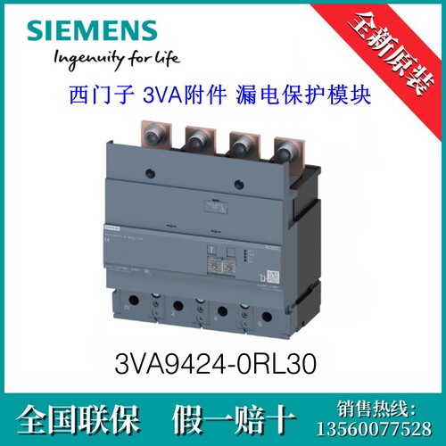3VA94240RL30 SIEMENS/西门子 3VA9424-0RL30  附件 漏电保护模块