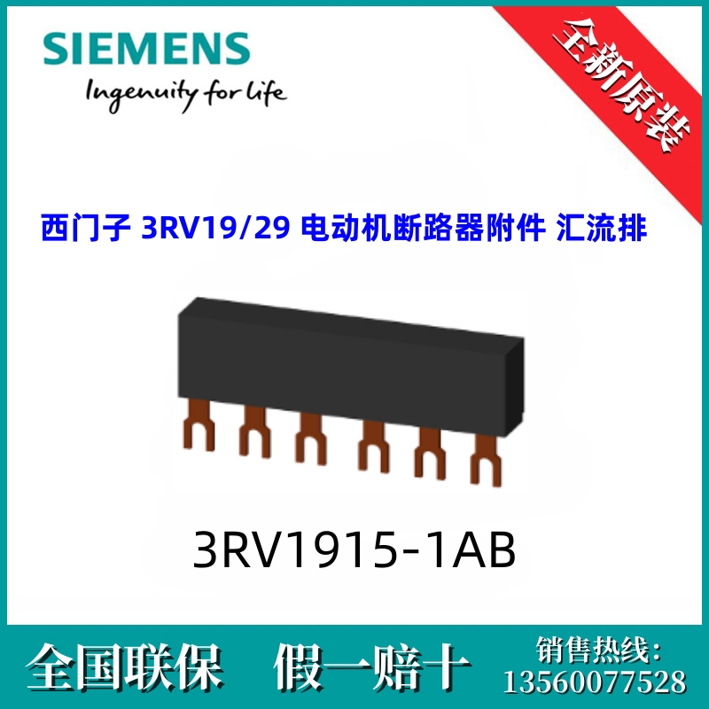 3RV19151AB西门子3RV1915-1AB汇流排 3RV19/29电动机断路器附件