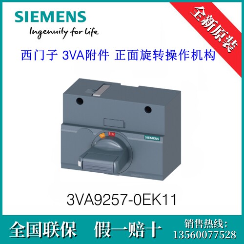 3VA92570EK11 SIEMENS/西门子3VA9257-0EK11附件正面旋转操作机构