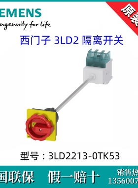 西门子3LD22130TK53德国原装进口3LD2213-0TK53隔离开关 3P/32A