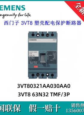 3VT80321AA030AA0西门子原装正品3VT8032-1AA03-0AA0塑壳断路器
