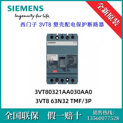 3VT80321AA030AA0西门子原装正品3VT8032-1AA03-0AA0塑壳断路器