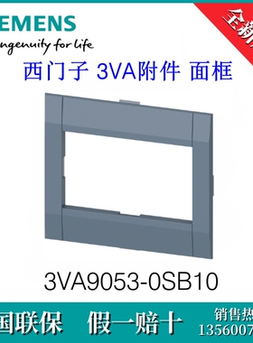 3VA90530SB10 原装SIEMENS/西门子 3VA9053-0SB10 3VA附件 面框