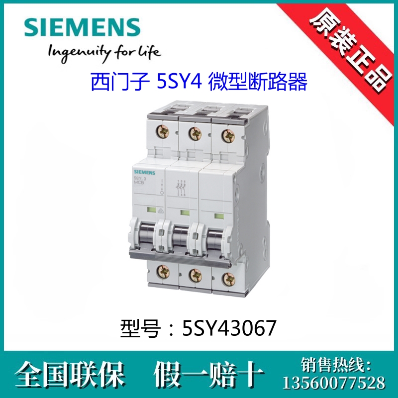 SIEMENS/西门子5SY43067原装进口5SY4306-7断路器5SY4-3P C6,10kA