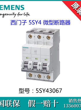 SIEMENS/西门子5SY43067原装进口5SY4306-7断路器5SY4-3P C6,10kA