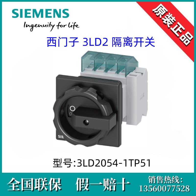 西门子 3LD20541TP51德国原装进口 3LD2054-1TP51隔离开关 3P/16A