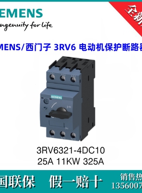 3RV63214DC10 SIEMENS/西门子3RV6321-4DC10 25A 11KW 325A断路器