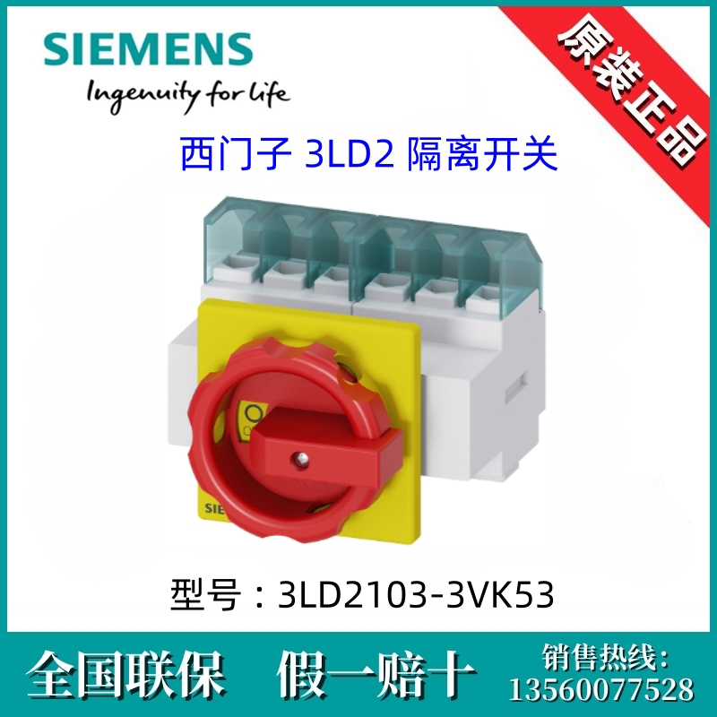 西门子3LD21033VK53德国原装进口3LD2103-3VK53隔离开关 6P/25A