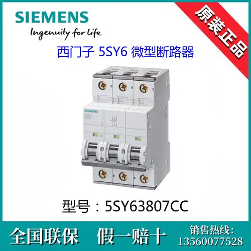 SIEMENS西门子5SY63807CC全新原装5SY6380-7CC断路器5SY6 3P C80