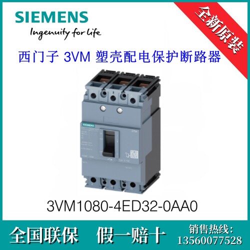 3VM10804ED320AA0原装SIEMENS/西门子3VM1080-4ED32-0AA0 断路器