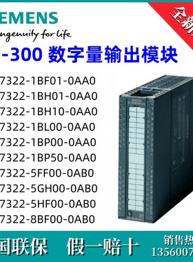 6ES73228BF000AB0西门子6ES7322-8BF00-0AB0 原装 S7-300 SM 322