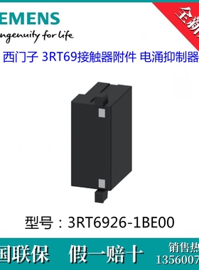 3RT69261BE00原装SIEMENS/西门子3RT6926-1BE00 3RT69电涌抑制器