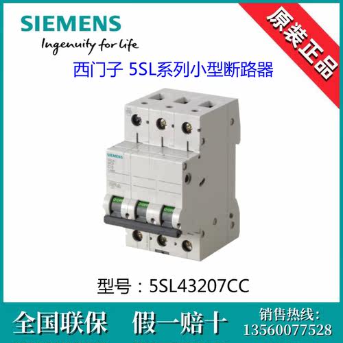 SIEMENS西门子5SL43207CC全新原装5SL4320-7CC断路器5SL4 3P C20
