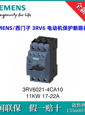 3RV60214CA10 SIEMENS/西门子 3RV6021-4CA10 11KW 17-22A 断路器