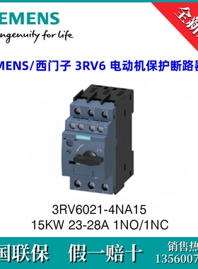 3RV60214NA15 SIEMENS/西门子 3RV6021-4NA15 15KW 23-28A 1NO/1N