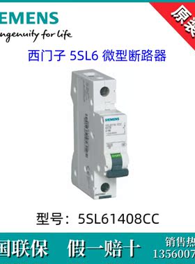 西门子5SL61408CC全新原装5SL6140-8CC微型断路器5SL6 1P D40现货