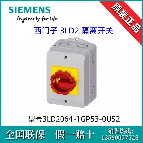 西门子3LD20641GP530US2原装3LD2064-1GP53-0US2隔离开关3P/16A